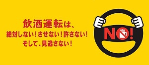 令和元年度福岡県飲酒運転撲滅県民大会