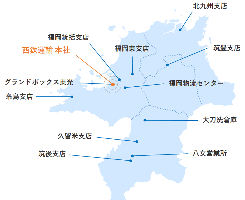 事業所案内 会社案内 西鉄運輸株式会社