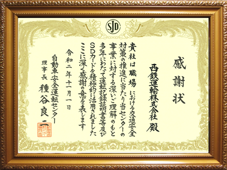 福岡県飲酒運転撲滅キャンペーンで表彰を受けました。西鉄運輸