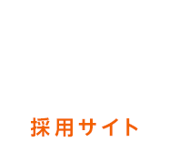 西鉄運輸株式会社 採用サイト